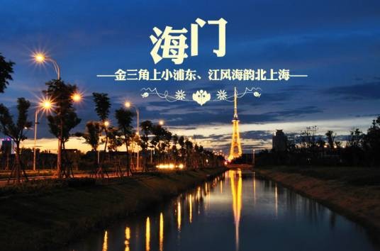 海门区(江苏省南通市市辖区)