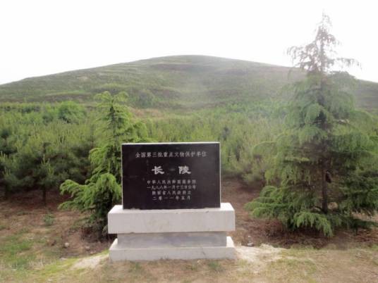 长陵(汉高祖陵寝)