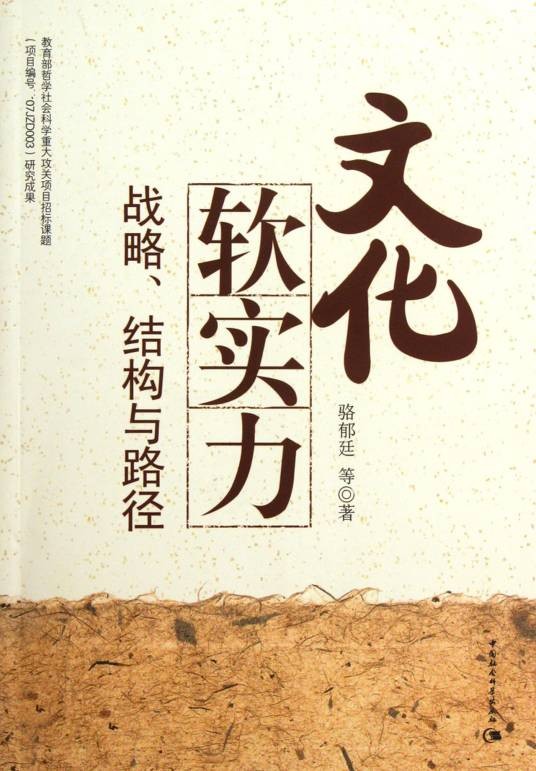 软实力(一种能力)