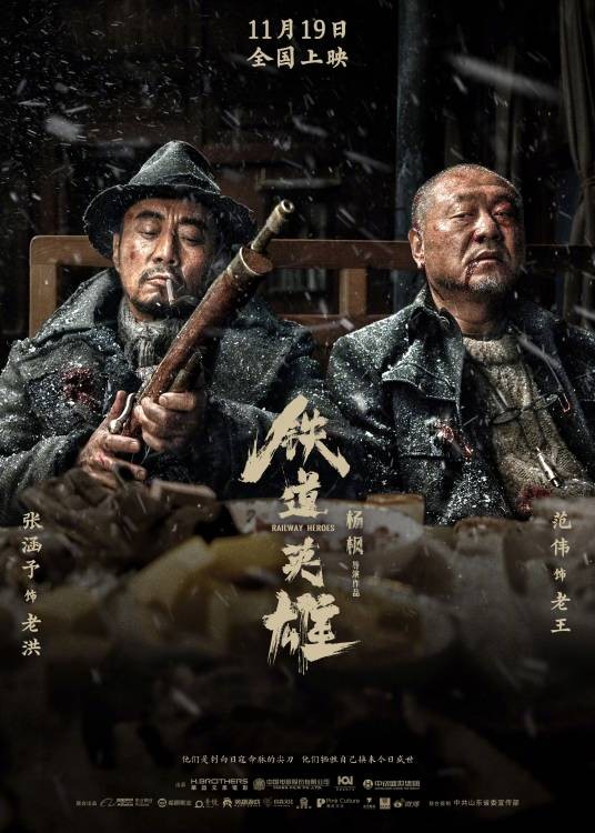 铁道英雄(2021年杨枫执导的电影)