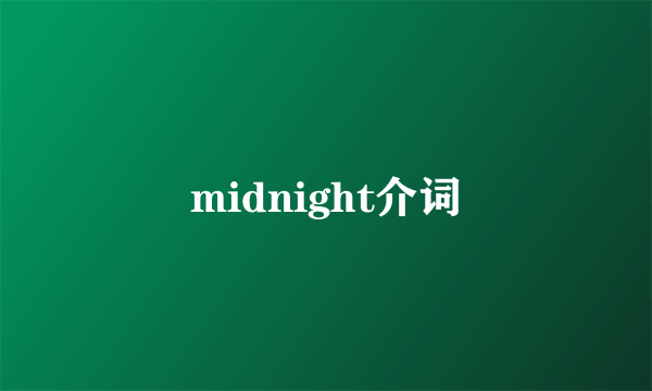 midnight介词
