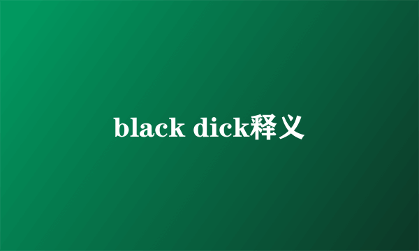 black dick释义