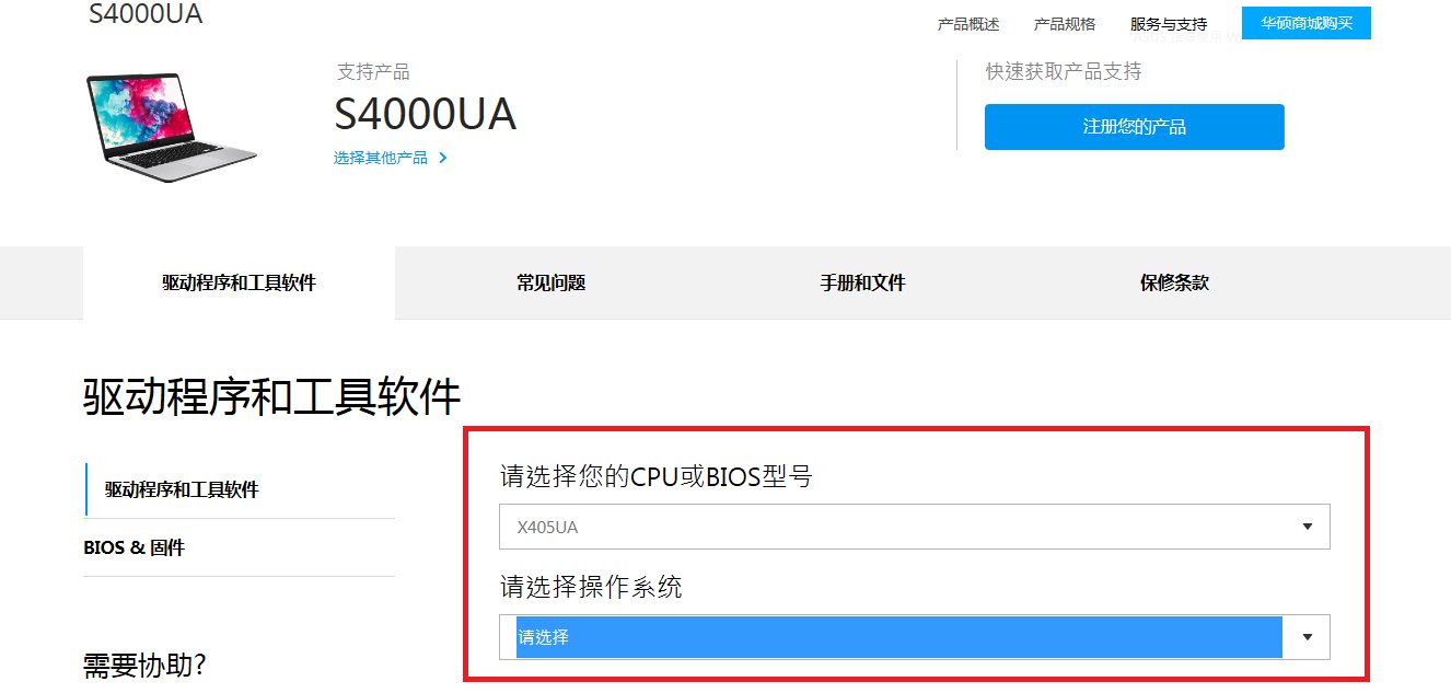 asus笔记本驱动哪里下载?