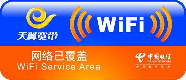 中国电信wifi网络的网址是什么？
