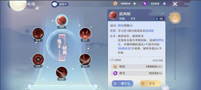 梦幻新诛仙 梦幻新诛仙鬼王宗怎么加点？