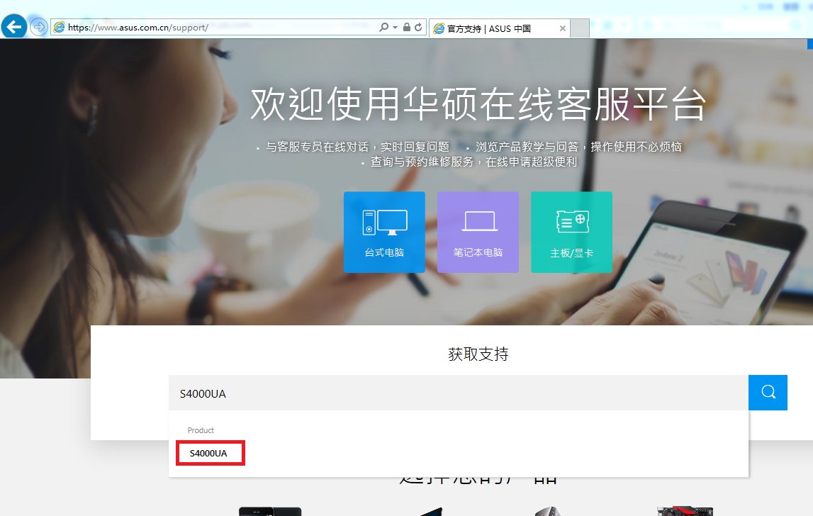 asus笔记本驱动哪里下载？