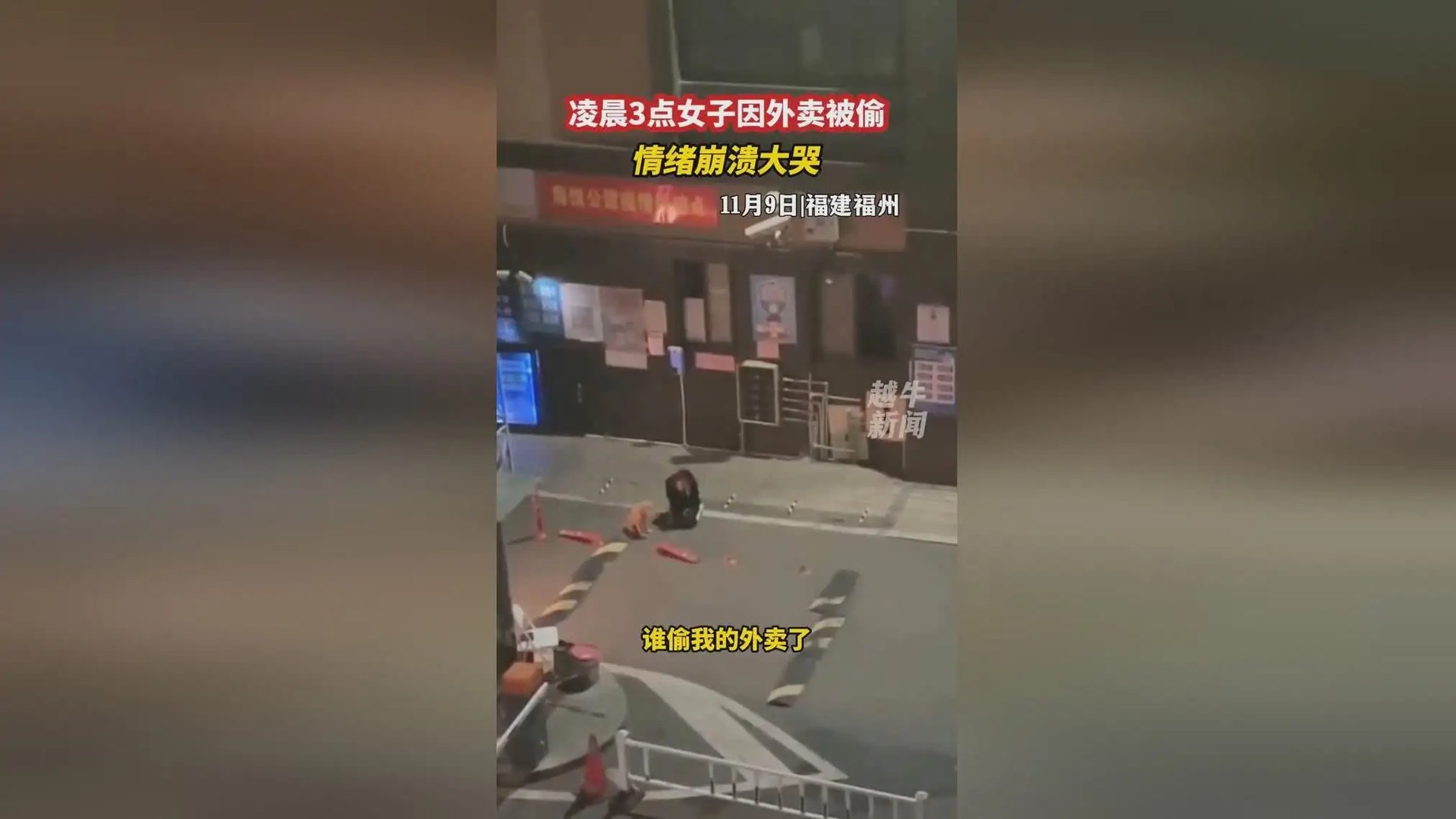 北京一女子外卖被偷,揪出小偷后泪崩,事情的背后有着怎样的真相?