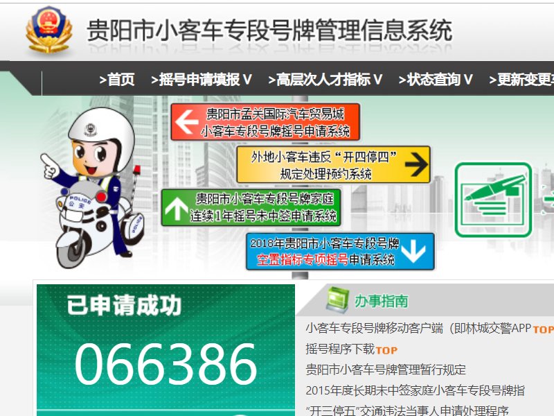 贵阳摇号的申请网站是什么?