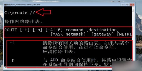route add 添加路由的命令