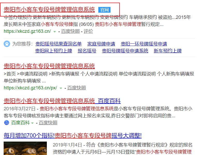 贵阳摇号的申请网站是什么?
