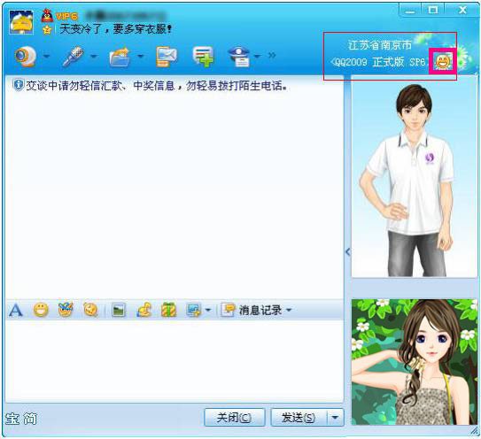 如何使用赛博QQ显IP?