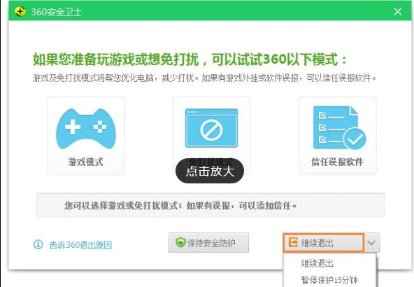360杀毒软件怎么卸载不了?