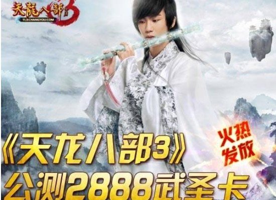 天龙八部32888武圣卡送什么
