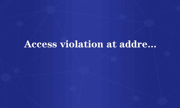 Access violation at address 0060EA23 in module ‘QQSISGRRBHZ.dat’.Read of address 000005c4