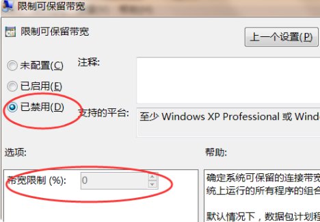 电脑宽带限制20%是怎么回事
