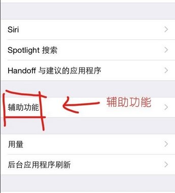 iPhone为什么没有了小白点功能?