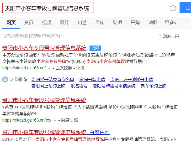 贵阳摇号的申请网站是什么?