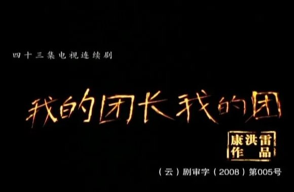 第43集大结局