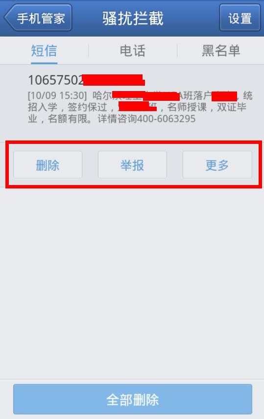 最近老有骚扰电话，4000518518，推销保险的，咋办？一听就知道是骗子。有时候真想问候她祖宗十八代。