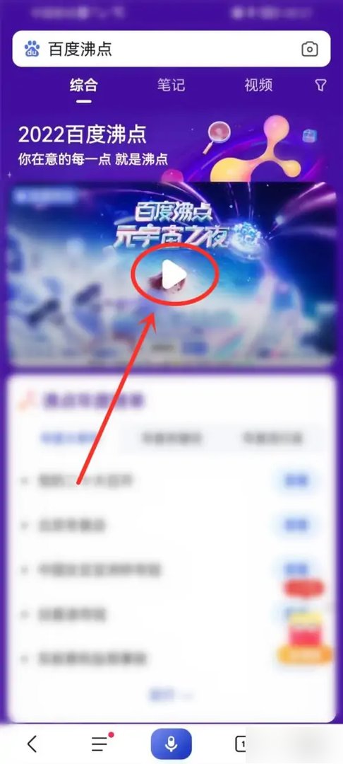 百度沸点怎么进入