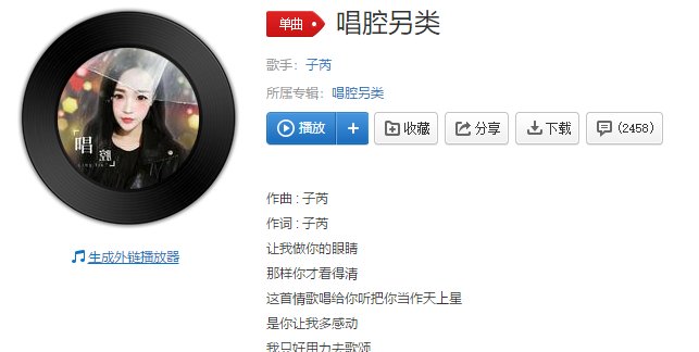 唱腔另类歌词