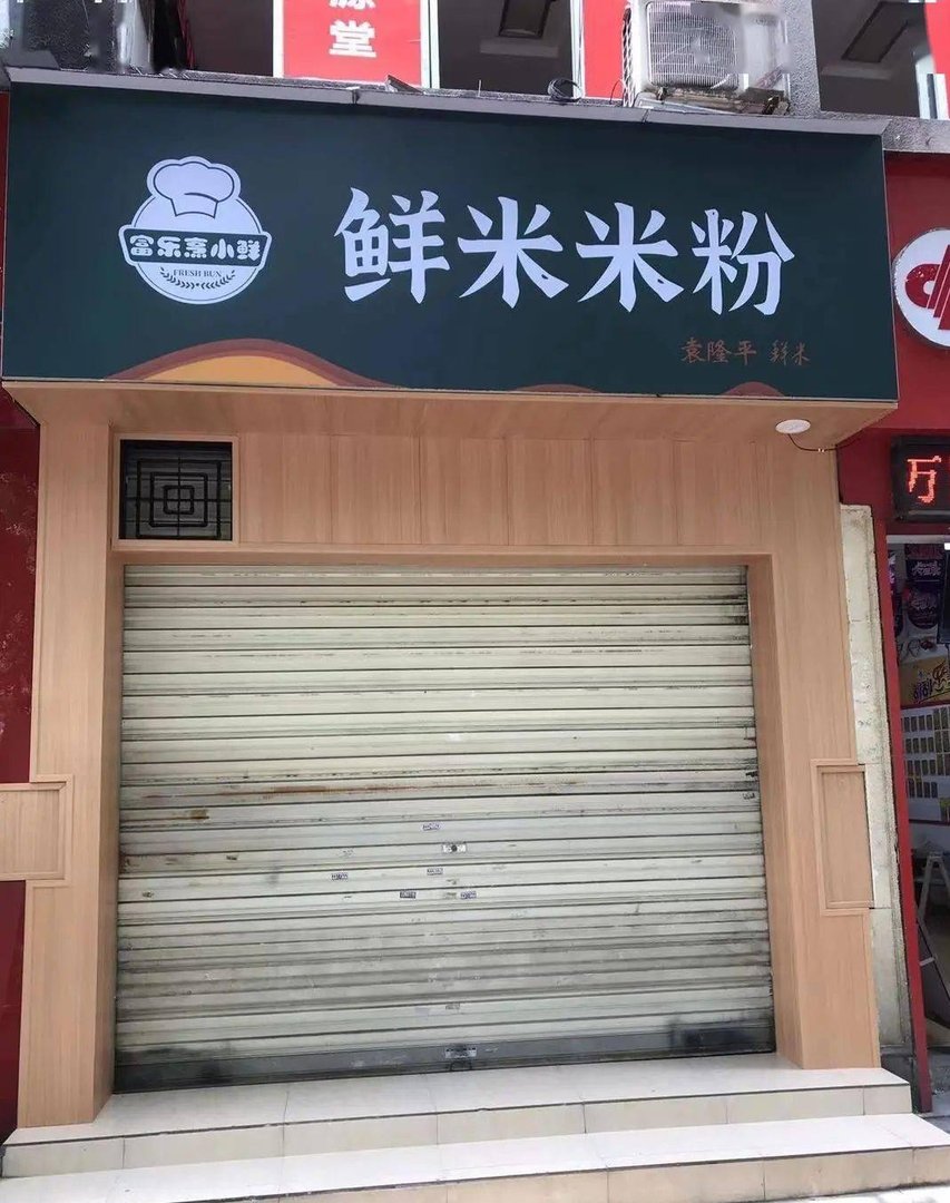 四川一店铺擅用袁隆平当店名，最终得到了什么处罚？