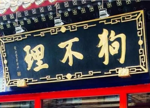北京最后一家狗不理门店停业,为何它会败出京城餐饮业?