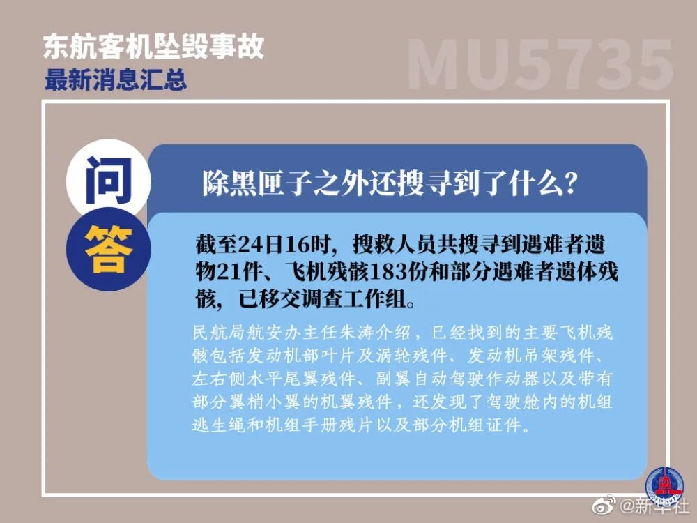 搜救现场法语书写着“问候和告别”,这本书的主人会是什么样子?
