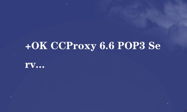 +OK CCProxy 6.6 POP3 Service Ready