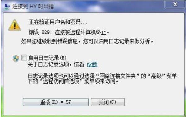 错误629怎么办?怎么处理?