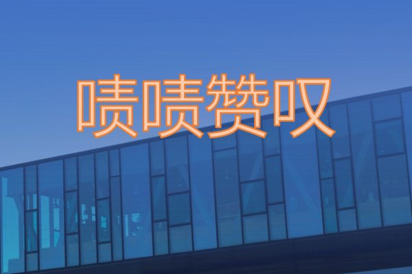 啧啧赞叹的近义词和反义词