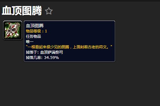 WOW血顶的见解任务是怎么做的