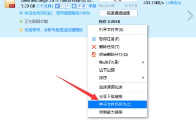 怎样将ed2k下载的种子转化为种子文件？