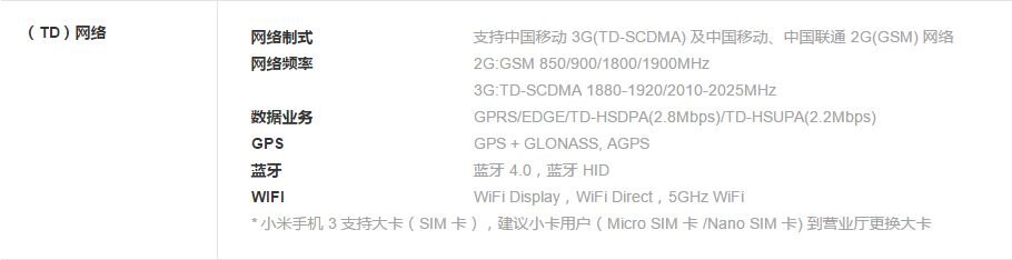 小米手机3 TD版本与WCDMA版是两款手机么?