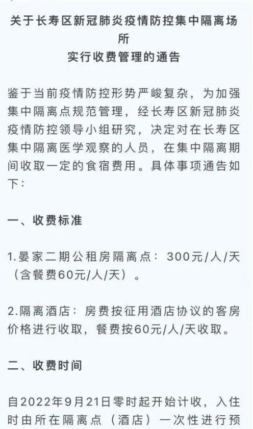 如何看待云南镇雄集中隔离开始实行收费管理:拒不支付将交由公安部门追责?