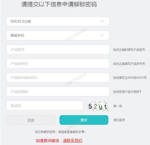 进入华为官网怎么申请刷机前解锁
