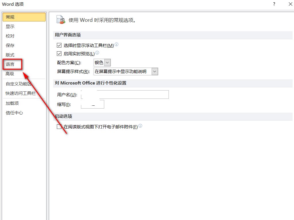 office2010语言怎么设置中文?