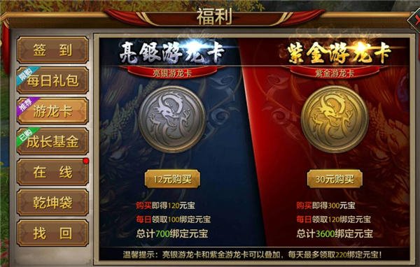 天龙八部手游 天龙八部绑定元宝怎么获得？