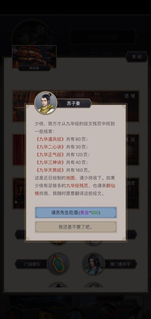 这就是江湖 这就是江湖九华经残页有什么用？