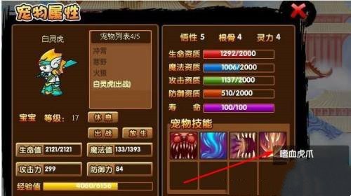 造梦西游3 造梦西游3白虎技能如何搭配？