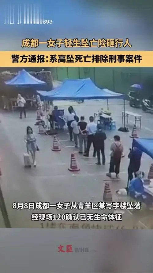 高空坠物？成都一女子轻生坠亡险砸行人，此女子的为何想不开？