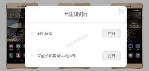 进入华为官网怎么申请刷机前解锁