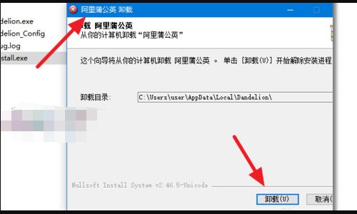 怎样卸载阿里蒲公英？