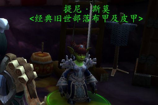 wow怎么兑换 仿制的督军套装