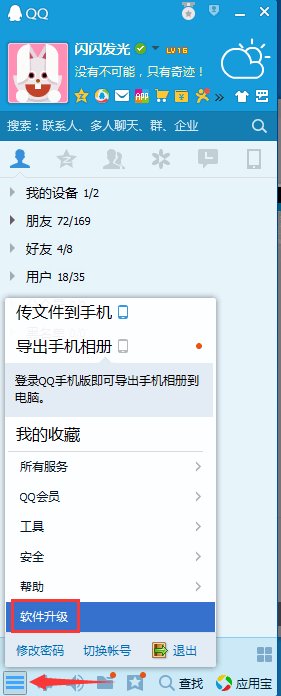 电脑QQ如何升级到最新版本的QQ软件?