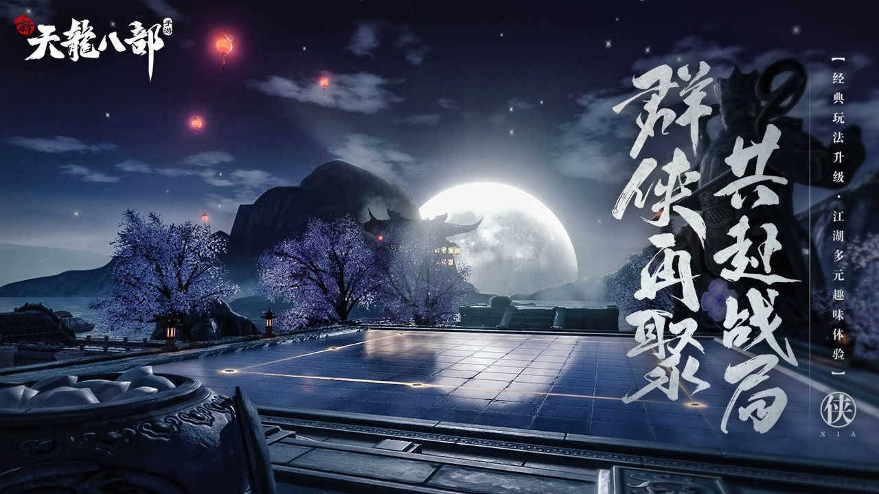 天龙八部手游 天龙八部绑定元宝怎么获得？