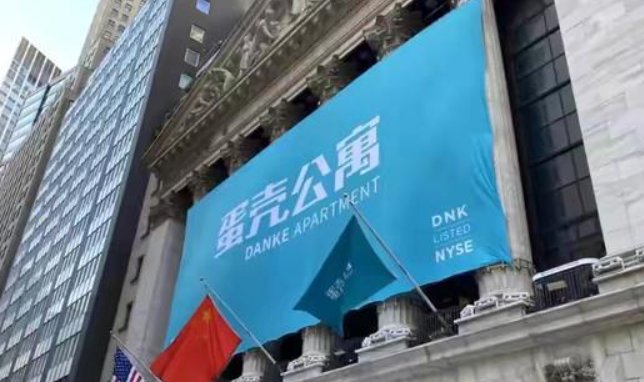 纽交所决定将蛋壳公寓ADS摘牌是真的吗?