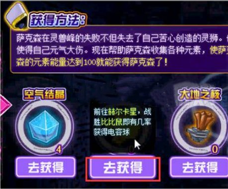 赛尔号 赛尔号电容球怎么获得？
