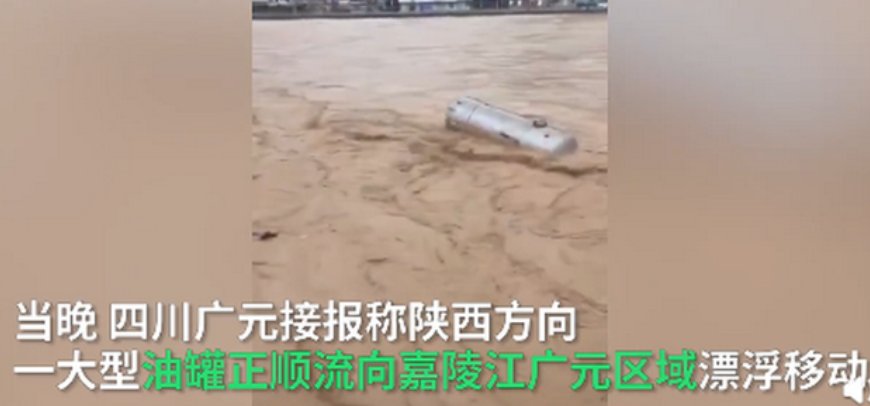 30立方液化气罐跨省漂流到四川,具体是何情况?