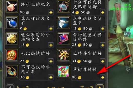魔兽世界草裙舞娃娃在哪买?
